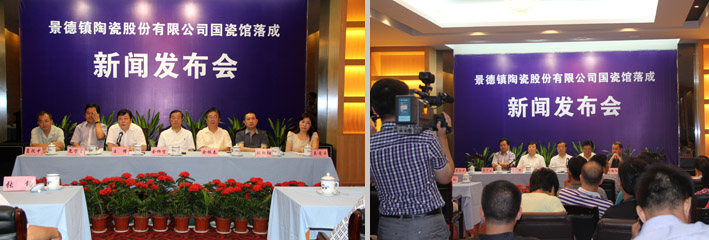 国瓷馆正式运营,召开新闻宣布会-公司动态-景德镇陶瓷集团有限责任公司
