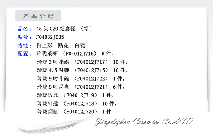45头G20纪念瓷（绿）-产品中心-景德镇陶瓷集团有限责任公司