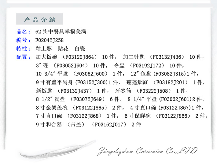 62头中餐具幸福完满-产品中心-景德镇陶瓷集团有限责任公司