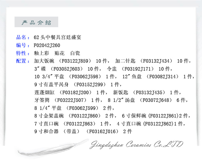 62头中餐具宫廷盛宴-产品中心-景德镇陶瓷集团有限责任公司
