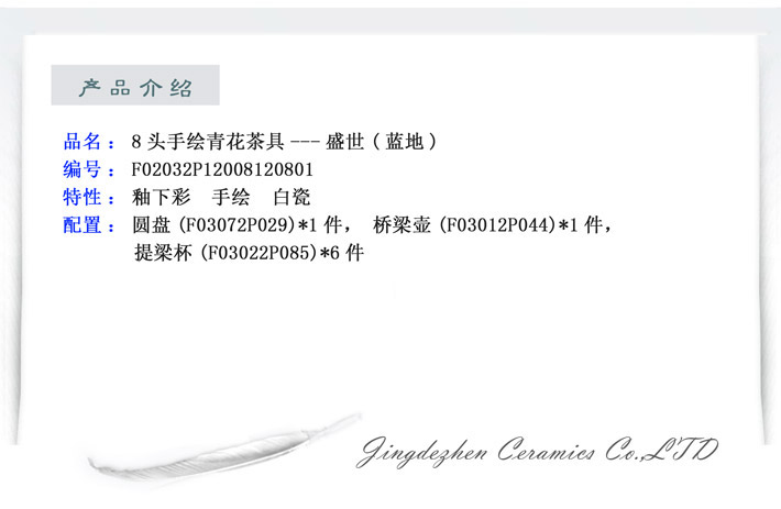 8头手绘青花茶具盛世蓝地-产品中心-景德镇陶瓷集团有限责任公司