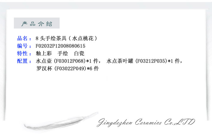 8头手绘茶具(水点桃花)-产品中心-景德镇陶瓷集团有限责任公司