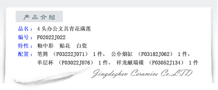 4头办公牍具青花满莲-产品中心-景德镇陶瓷集团有限责任公司