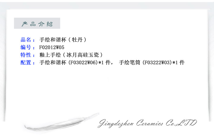 手绘协调杯（牡丹）-产品中心-景德镇陶瓷集团有限责任公司