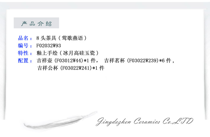 8头茶具（莺歌燕语）-产品中心-景德镇陶瓷集团有限责任公司